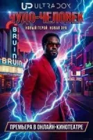 Чудо-человек