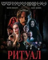 Ритуал