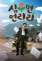 Сельская жизнь в Ëннири