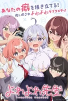 Учитель Ёваёва